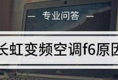 解读空调显示P2故障代码——了解故障原因，维护空调健康（P2故障代码）