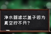 净水器滤芯总是堵塞的解决方法（遇到净水器滤芯堵塞怎么办）