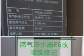 老板热水器显示E2故障解析（E2故障原因及维修步骤解析）