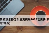 热水器清洗后不排水，如何解决（解决热水器清洗后不排水问题的实用方法）