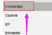 解决蓝牙无法连接打印机的问题（有效的方法帮助您解决蓝牙连接问题）