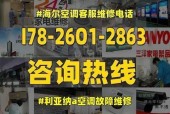 海尔空调P8故障原因及检修步骤（海尔空调P8故障分析与解决方案）