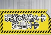 解决电脑游戏卡顿问题的终极指南（掌握关键技巧）