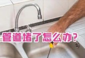 家中下水道堵塞的应对措施（解决下水道堵塞的简便方法）