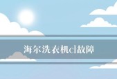 解决海尔洗衣机E8故障的有效方法（如何解决海尔洗衣机E8故障）