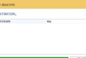 如何应对打印机驱动失去电源的问题（解决打印机驱动失去电源的步骤及注意事项）