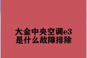 解析空调P6故障及其原因（探究空调P6故障的常见原因及解决方法）