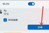 台式电脑如何连接WiFi网络（一步步教你连接WiFi）