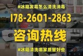 冰箱清洗消毒的正确方法（保障家庭食品安全）