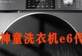 海尔小神童洗衣机故障E1原因及维修方法解析（了解E1故障代码）