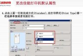 如何设置佳能一体打印机作为默认打印机（简单步骤教你设置佳能一体打印机为默认打印机）
