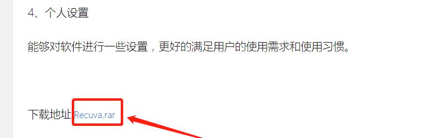 免费恢复回收站删除的文件方法详解（一键找回已删除的宝贝）  第2张