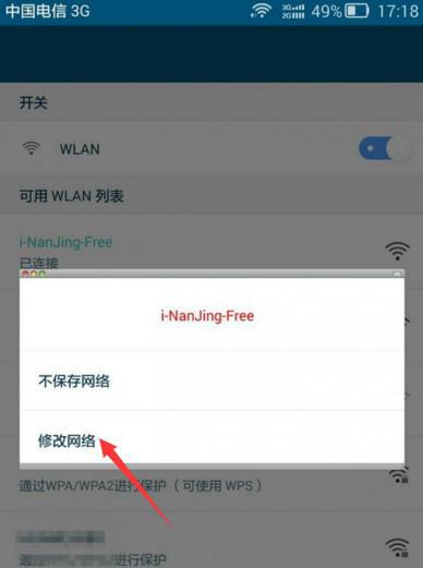 提高家庭WiFi网速的实用教程（优化网络连接）  第1张