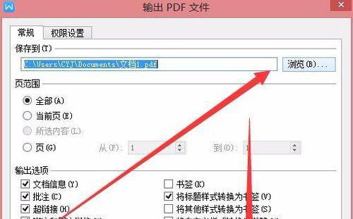 如何将文档转为PDF（简单实用的方法教你轻松转换文档为PDF文件）  第2张