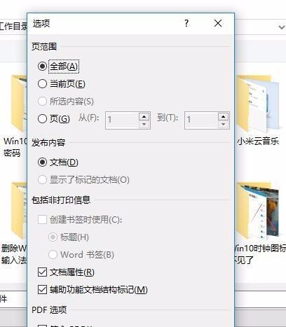 如何将文档转为PDF（简单实用的方法教你轻松转换文档为PDF文件）  第3张