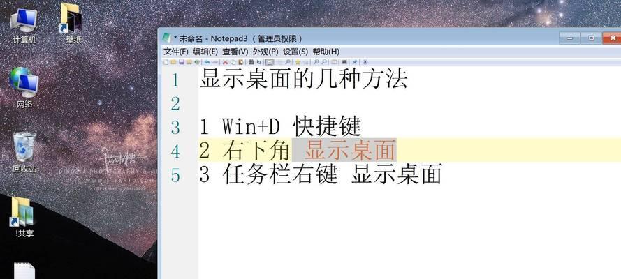 掌握电脑截屏的8种常用方法（解锁电脑截屏技巧）  第2张