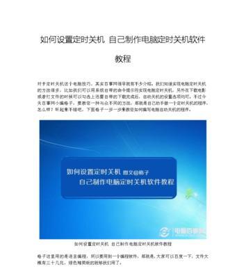 如何设置定时关机的方法（教你轻松设置台式电脑定时关机）  第2张