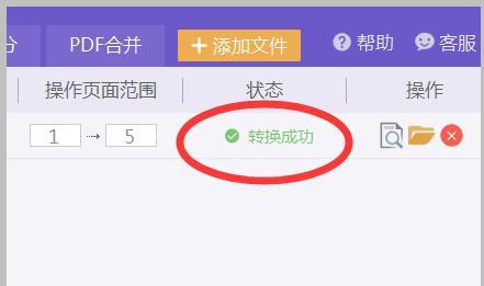 免费将PDF转换为图片的方法（简单实用的在线工具让转换变得轻松无负担）  第1张