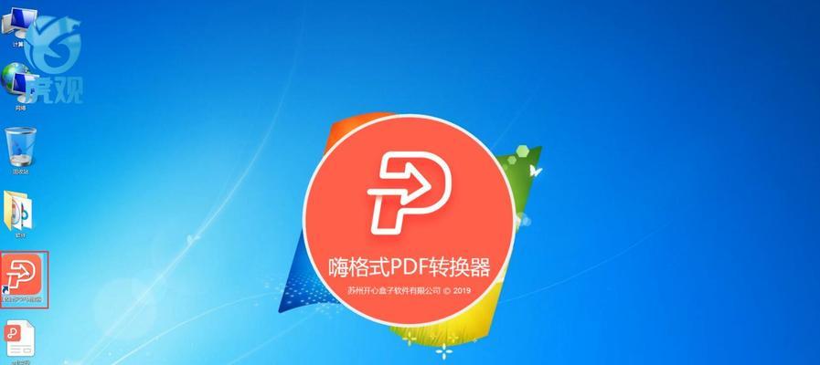 免费将PDF转换为图片的方法（简单实用的在线工具让转换变得轻松无负担）  第3张