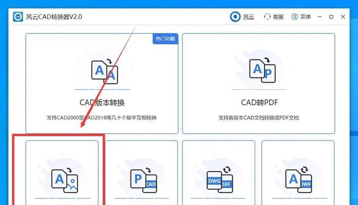 免费将PDF转换为图片的方法（简单实用的在线工具让转换变得轻松无负担）  第2张