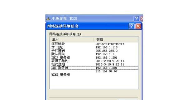 解决两个路由器IP冲突的巧妙方法（利用子网掩码设置和静态IP地址解决路由器IP冲突问题）  第3张