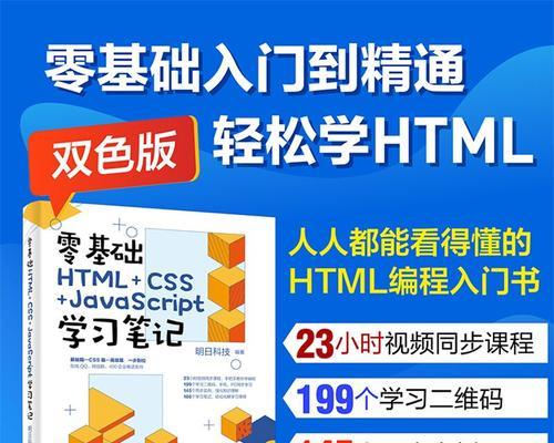 HTML5零基础入门教程（轻松掌握HTML5的核心知识）  第2张