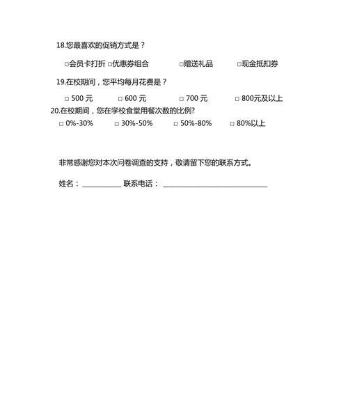 大学生消费情况调查报告（揭秘大学生消费习惯）  第1张