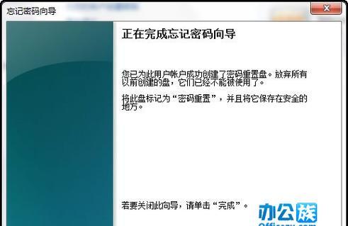 电脑忘记密码处理技巧（解决忘记电脑密码的有效方法）  第2张