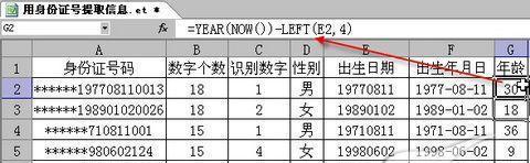 使用Excel计算身份证年龄的简易方法（一种简便的Excel公式帮助你计算身份证年龄）  第2张