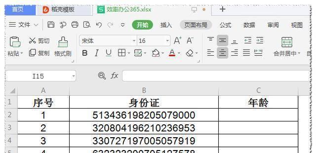 使用Excel计算身份证年龄的简易方法（一种简便的Excel公式帮助你计算身份证年龄）  第3张