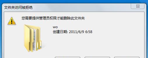 如何解决无法删除U盘文件的问题（探索U盘文件无法删除的原因及解决方法）  第2张