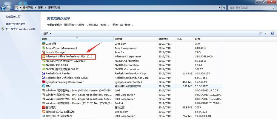 彻底卸载32位Office的教程（轻松清除电脑中的32位Office残留文件）  第1张