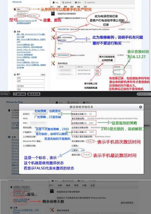 iPhone激活时间查询方法（轻松了解您的iPhone激活时间的简便方法）  第2张