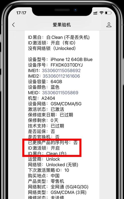 iPhone激活时间查询方法（轻松了解您的iPhone激活时间的简便方法）  第3张