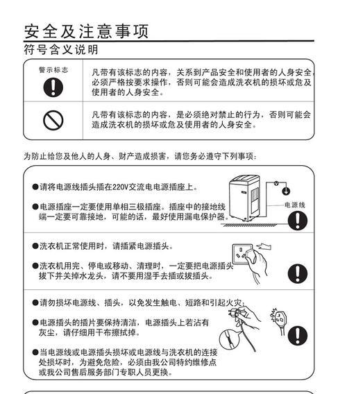 如何解决洗衣机提示E2故障问题  第1张