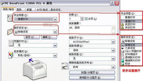 打印机输出打印纸的设置与优化（提升打印效果和减少浪费的关键技巧）  第1张