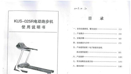 健身跑步机漏电的危害与处理方法（保护家庭安全的关键措施）  第1张