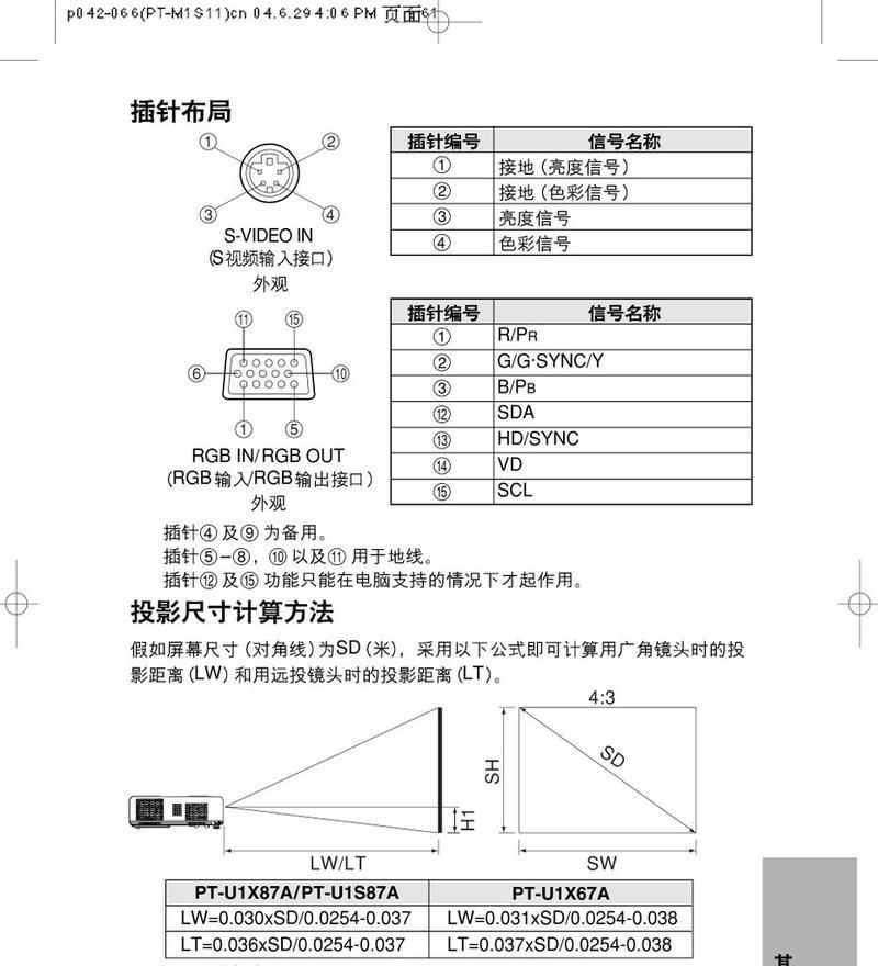 投影仪液晶片调色方法的研究与应用（优化投影仪图像质量的关键步骤与技巧）  第1张