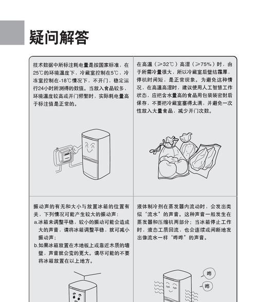 以倍科电冰箱发热原因及解决方法（探究电冰箱发热的原因）  第1张