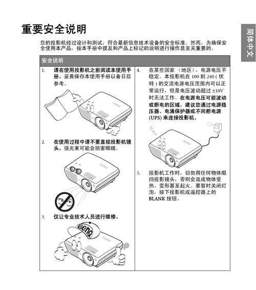 如何处理投影仪上的白屏问题（解决白屏问题的实用方法）  第1张