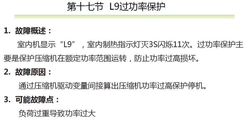 夏普空调E3故障解决办法（夏普空调故障代码E3的维修处理技巧）  第1张