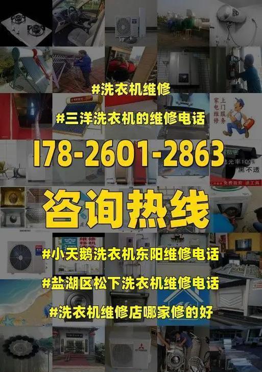 小天鹅洗衣机维修指南——解决常见故障及保养技巧（小天鹅洗衣机维修点一网打尽）  第1张