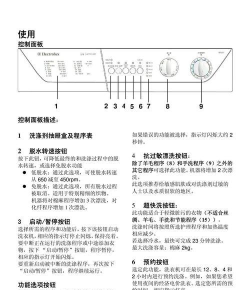 解析伊莱克斯洗衣机显示E3的原因与解决方法（探秘E3错误代码）  第1张