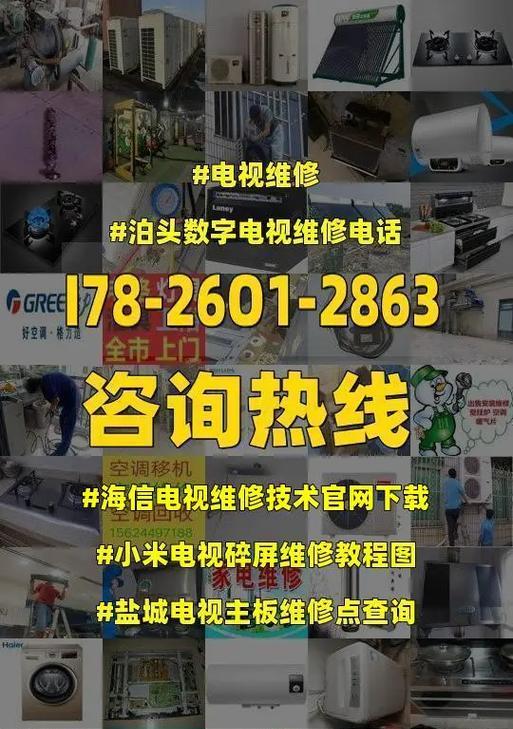 黄冈海信电视机维修价格表（详解海信电视机维修费用及服务项目）  第1张