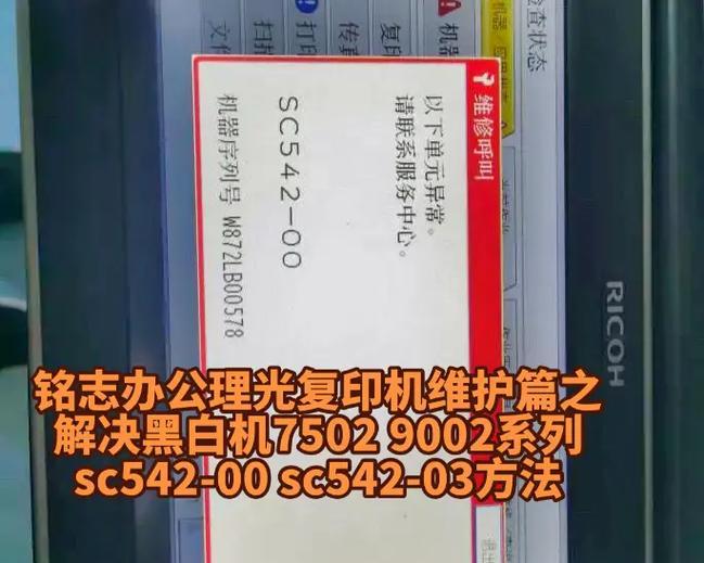 新安黑白复印机维修价格揭秘（了解新安黑白复印机维修价格）  第1张