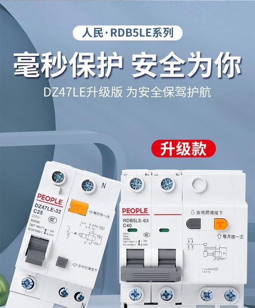 家用电器漏电的原因及预防方法（保障家庭安全）  第1张