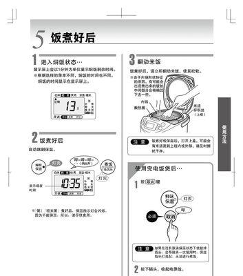 荣事达电饭煲E4故障解决指南（掌握关键细节）  第1张