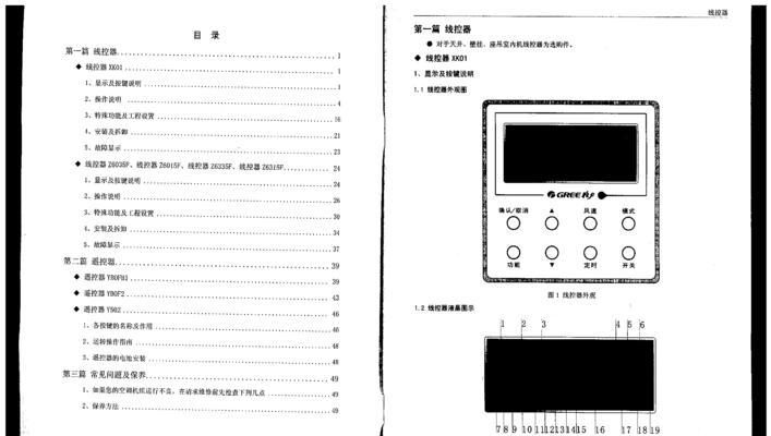 中央空调故障排除与维修指南（解决中央空调故障的关键步骤与技巧）  第1张