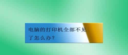 打印机加热不起来的原因及解决办法（为什么打印机无法加热）  第1张