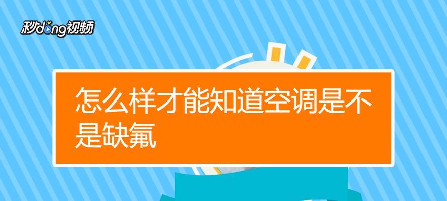 空调制冷剂减少的原因及影响分析（制冷剂减少的主要原因和未来发展趋势）  第1张